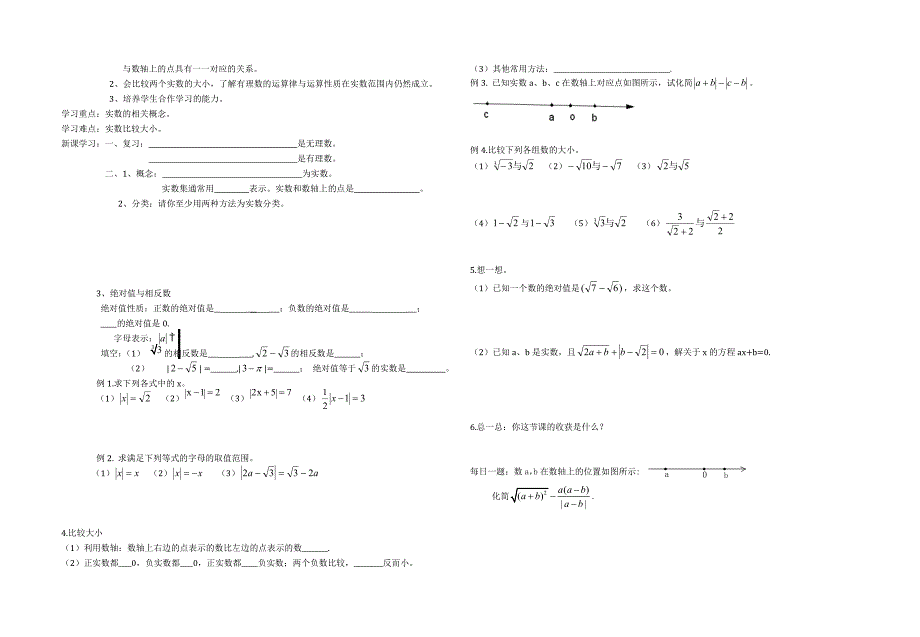 无理数和实数(li).doc_第2页