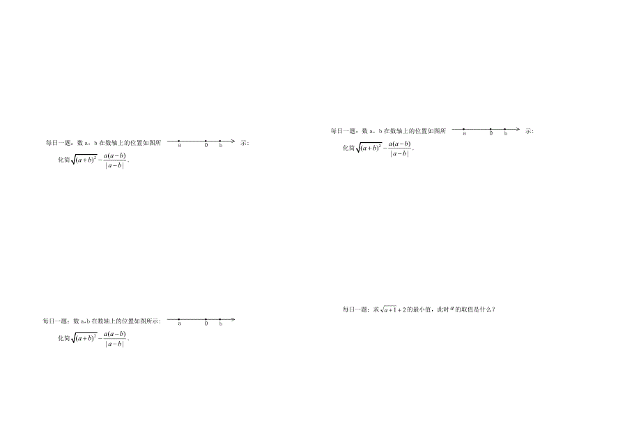 无理数和实数(li).doc_第3页