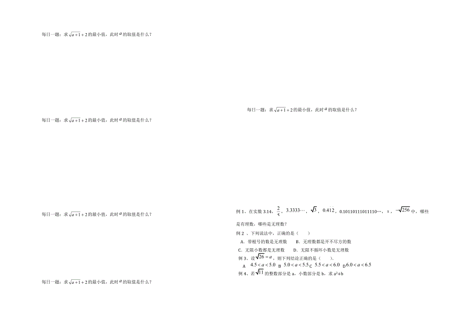 无理数和实数(li).doc_第4页