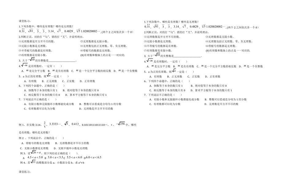 无理数和实数(li).doc_第5页