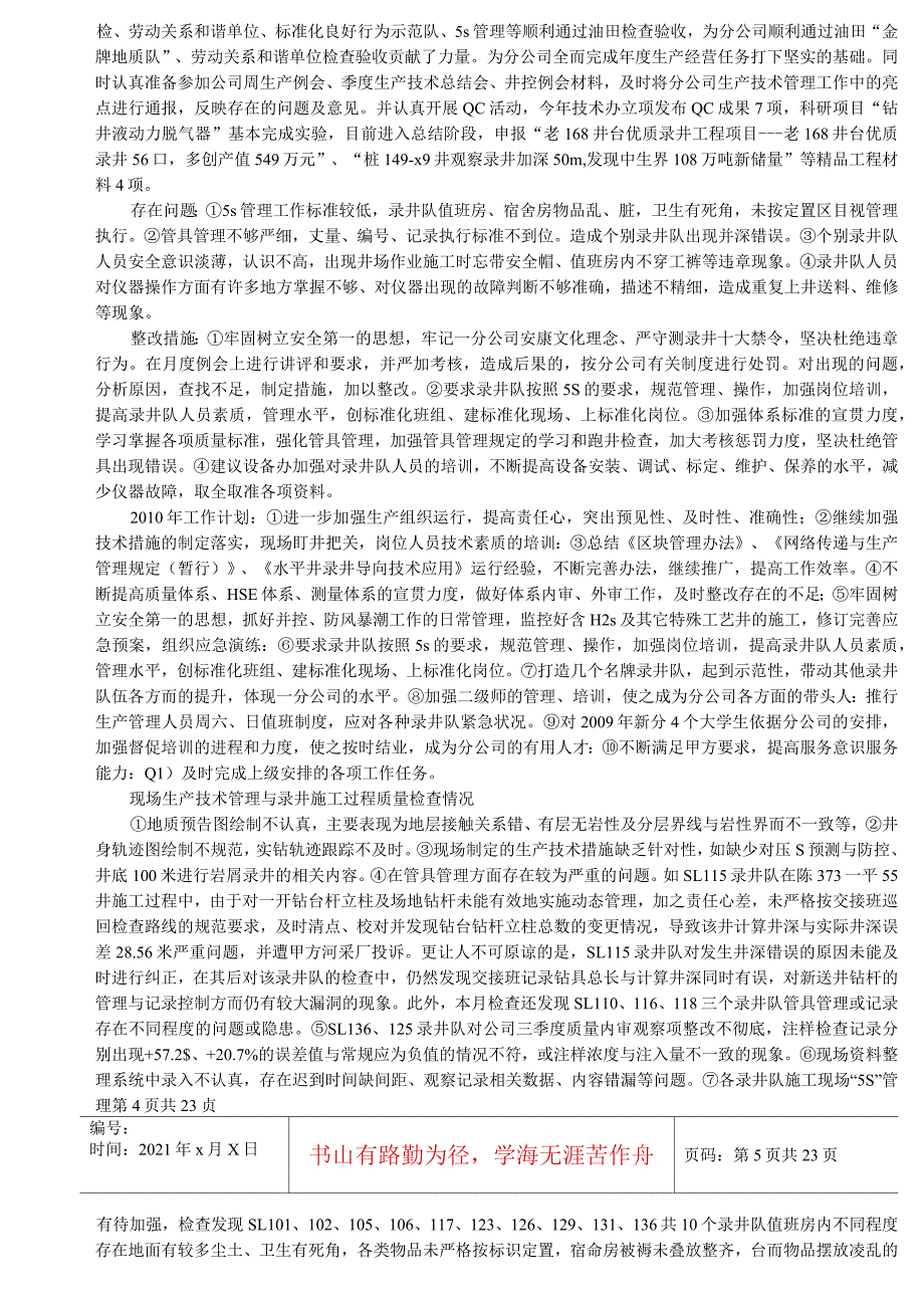 二九年十二月份考评公报_第4页