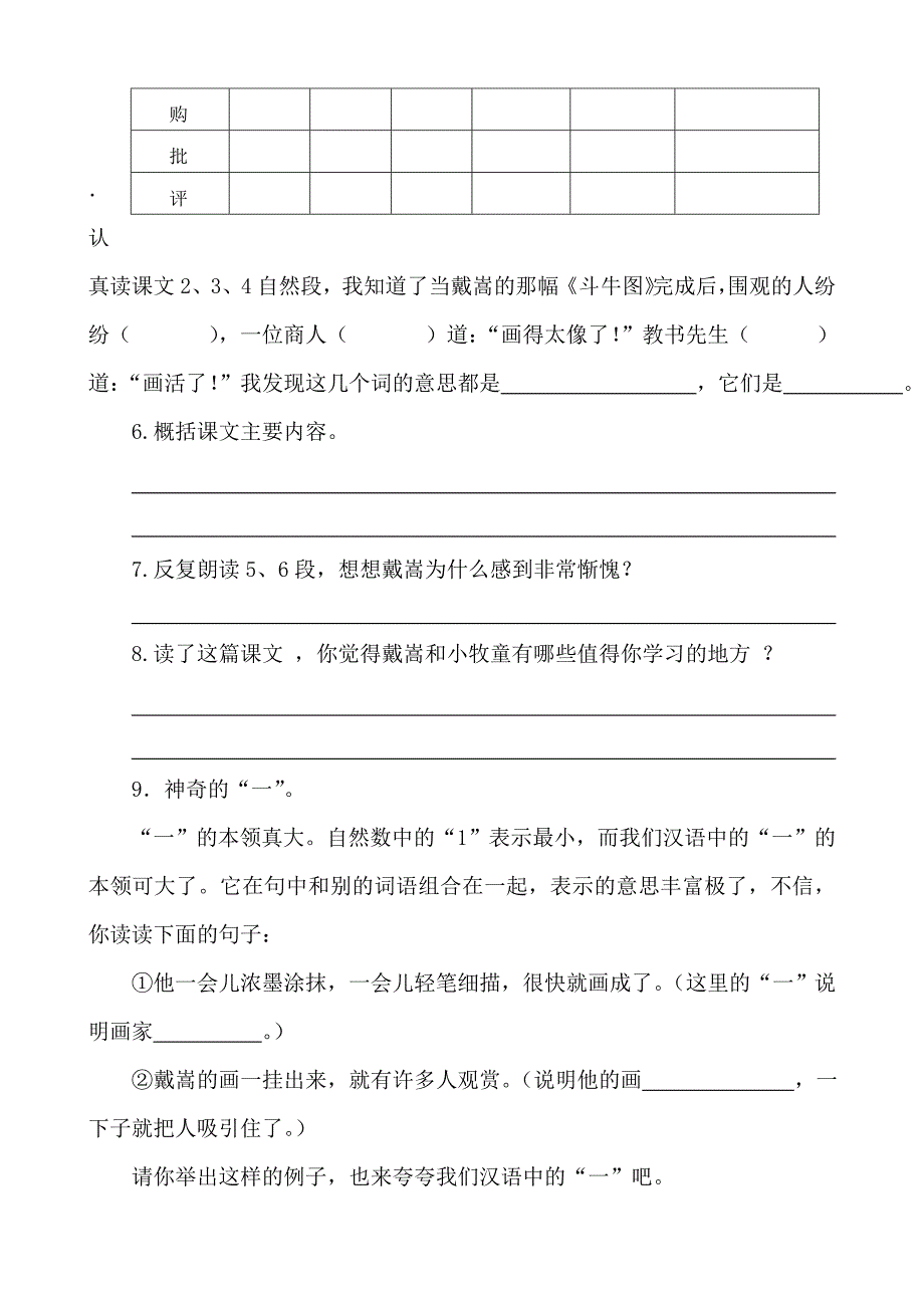 二年级语文下第六单元预习提纲_第2页