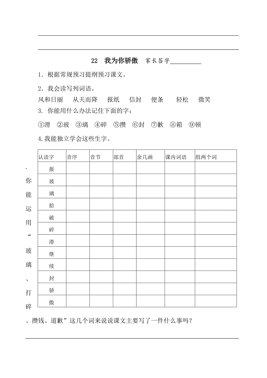 二年级语文下第六单元预习提纲_第3页