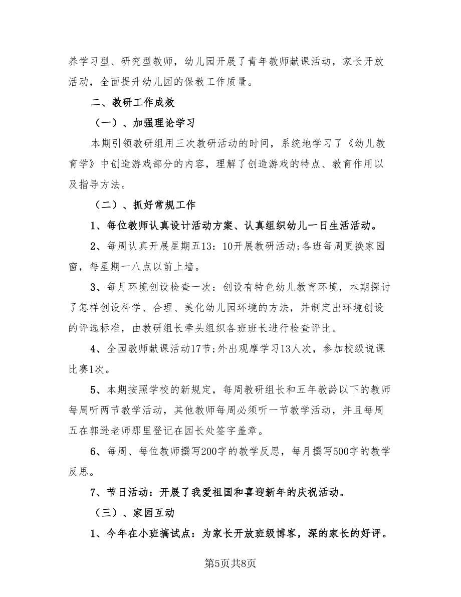 2023教师教研活动总结汇报（4篇）.doc_第5页