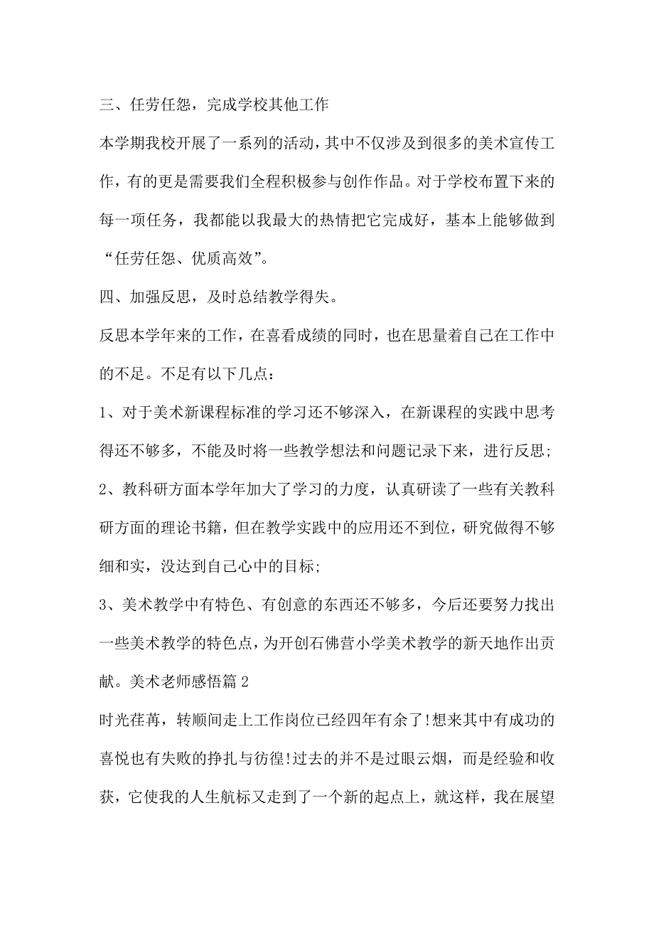 美术老师感悟13篇.docx_第3页