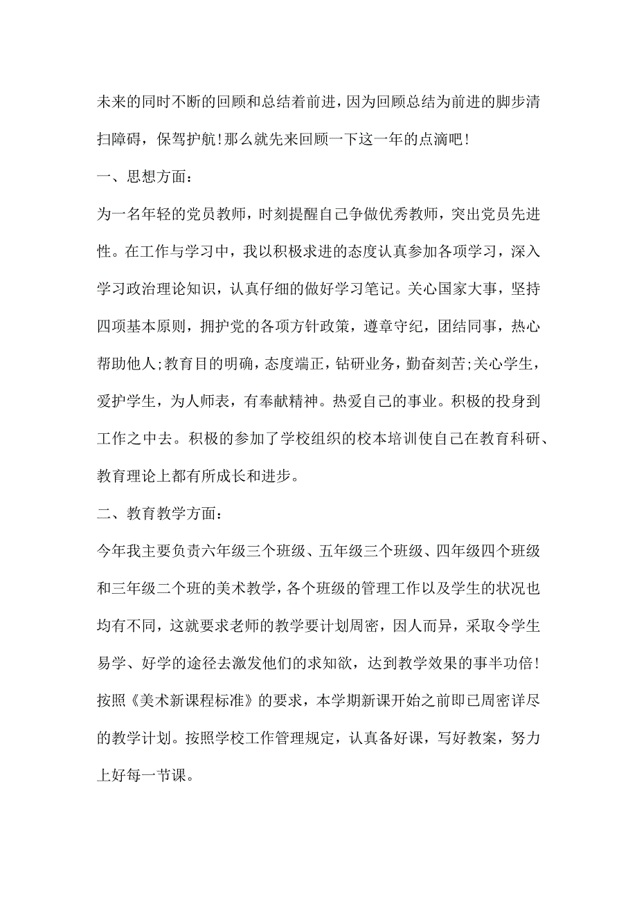 美术老师感悟13篇.docx_第4页