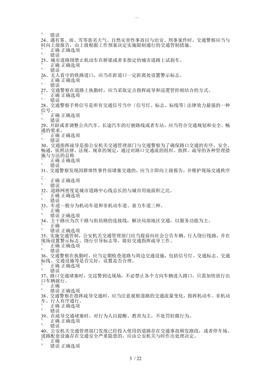 平交路口问题详解_第3页