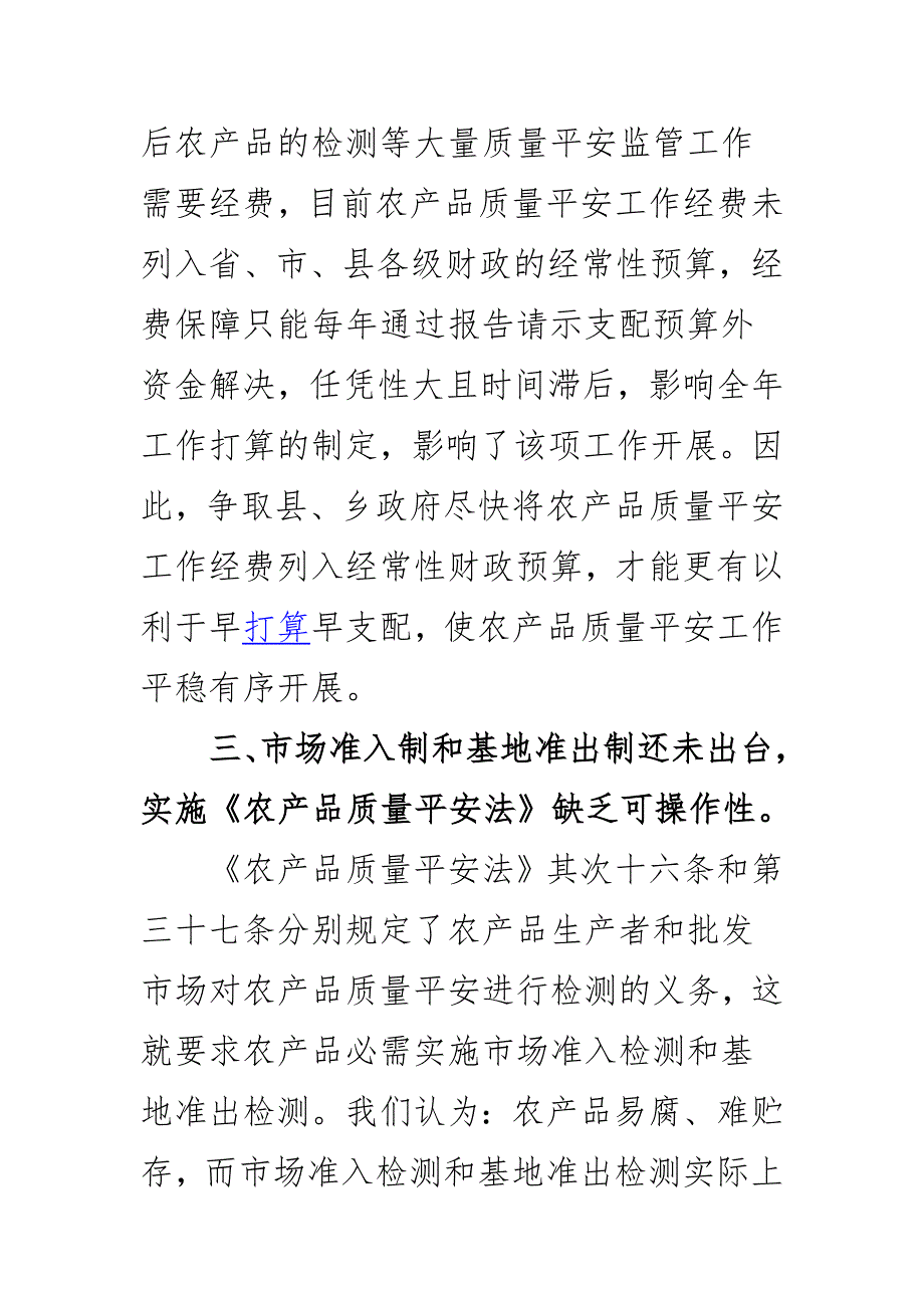 2023年某县农业局关于农产品质量监管工作存在问题和需改进方面汇报.docx_第2页