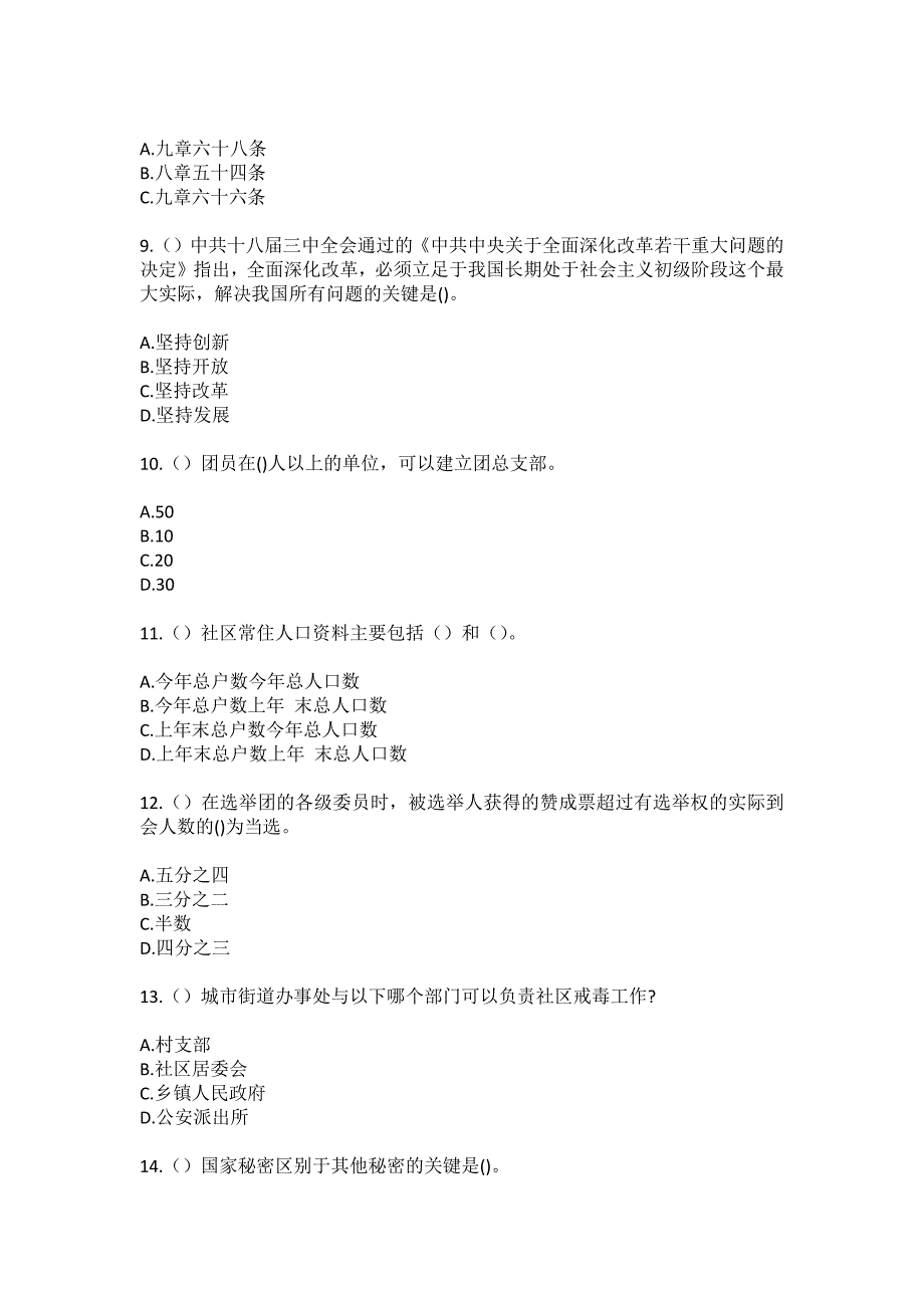 2023年河北省邢台市内丘县大孟村镇冯村村社区工作人员（综合考点共100题）模拟测试练习题含答案_第3页