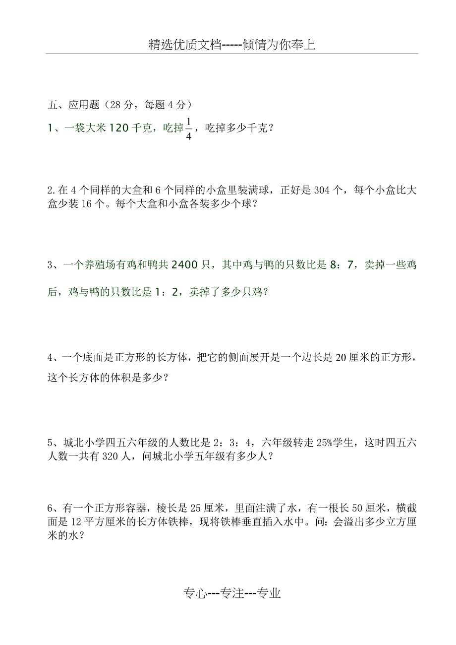 2015最新苏教版六年级数学上册期末测试题_第4页