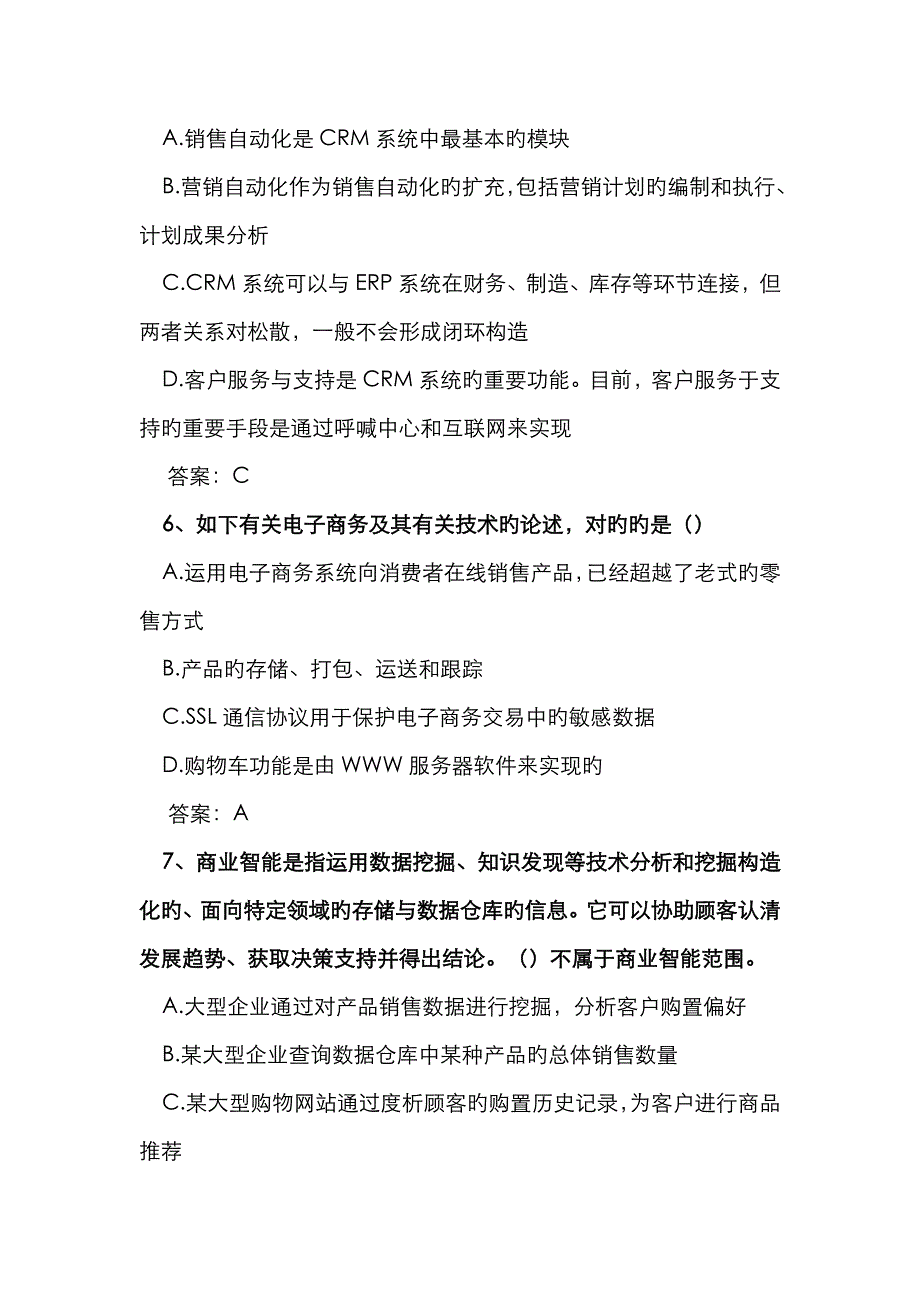 2023年下半年系统集成项目管理工程师上午真题及答案范文_第2页