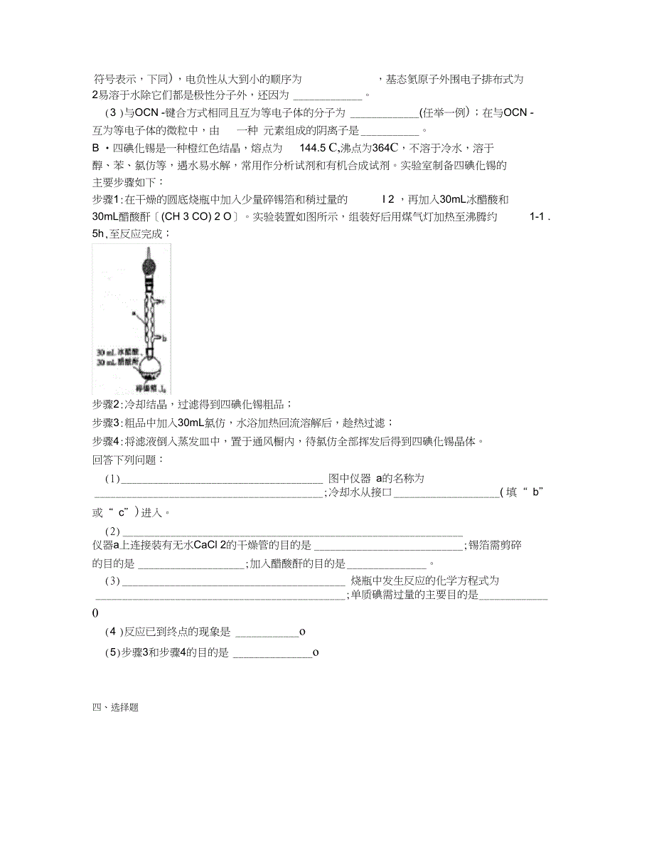 江苏省百校高三下学期第一次联考化学试卷含答案及解析_第4页