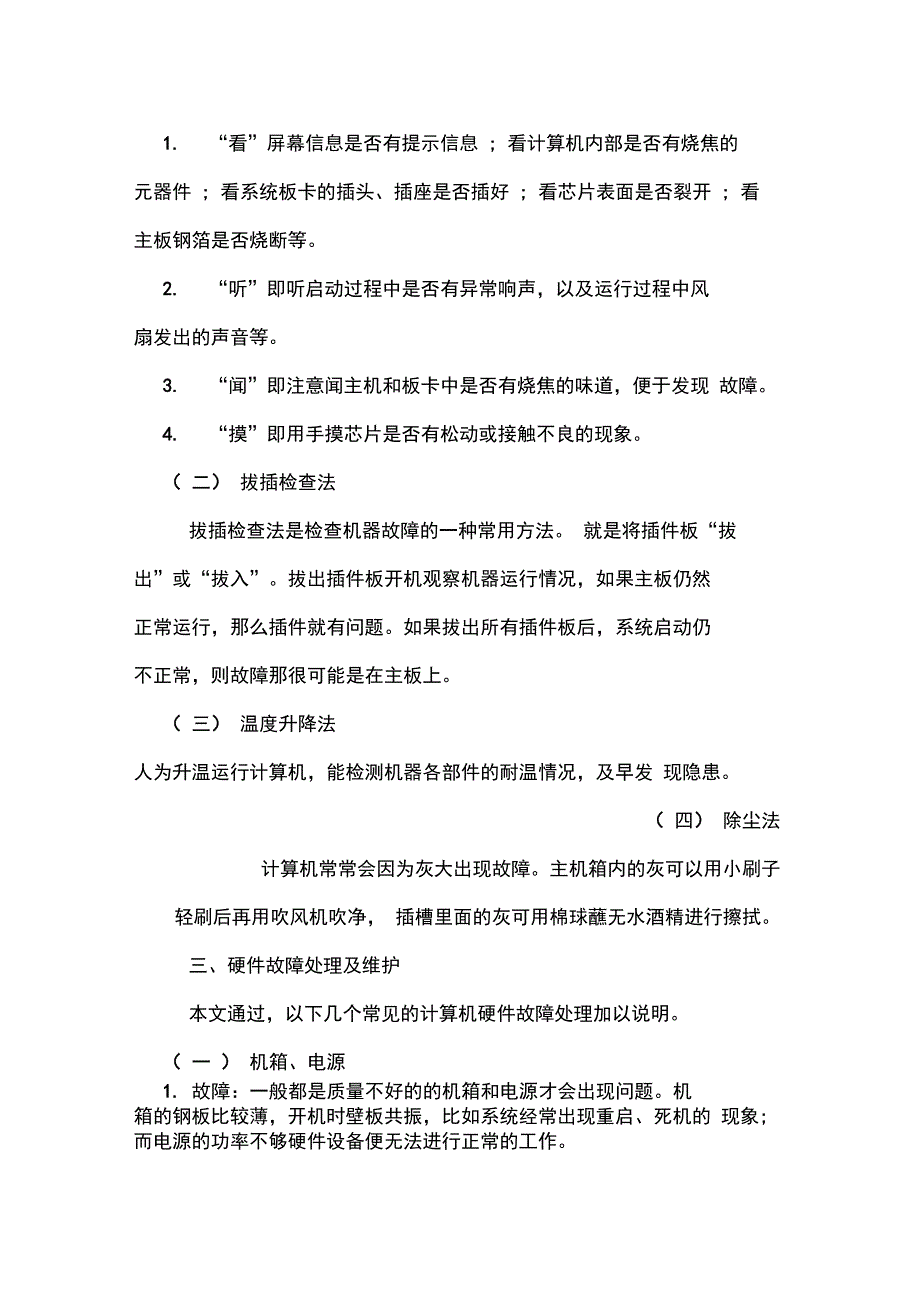 2020年计算机硬件维护处理与故障分析_第2页