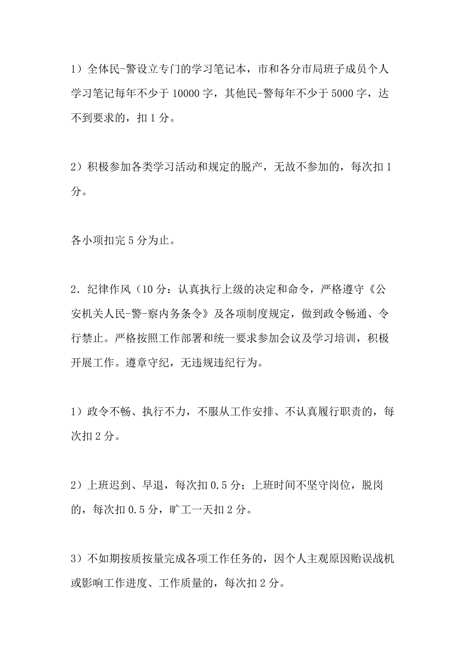 2021森林公安绩效考核细则_第2页