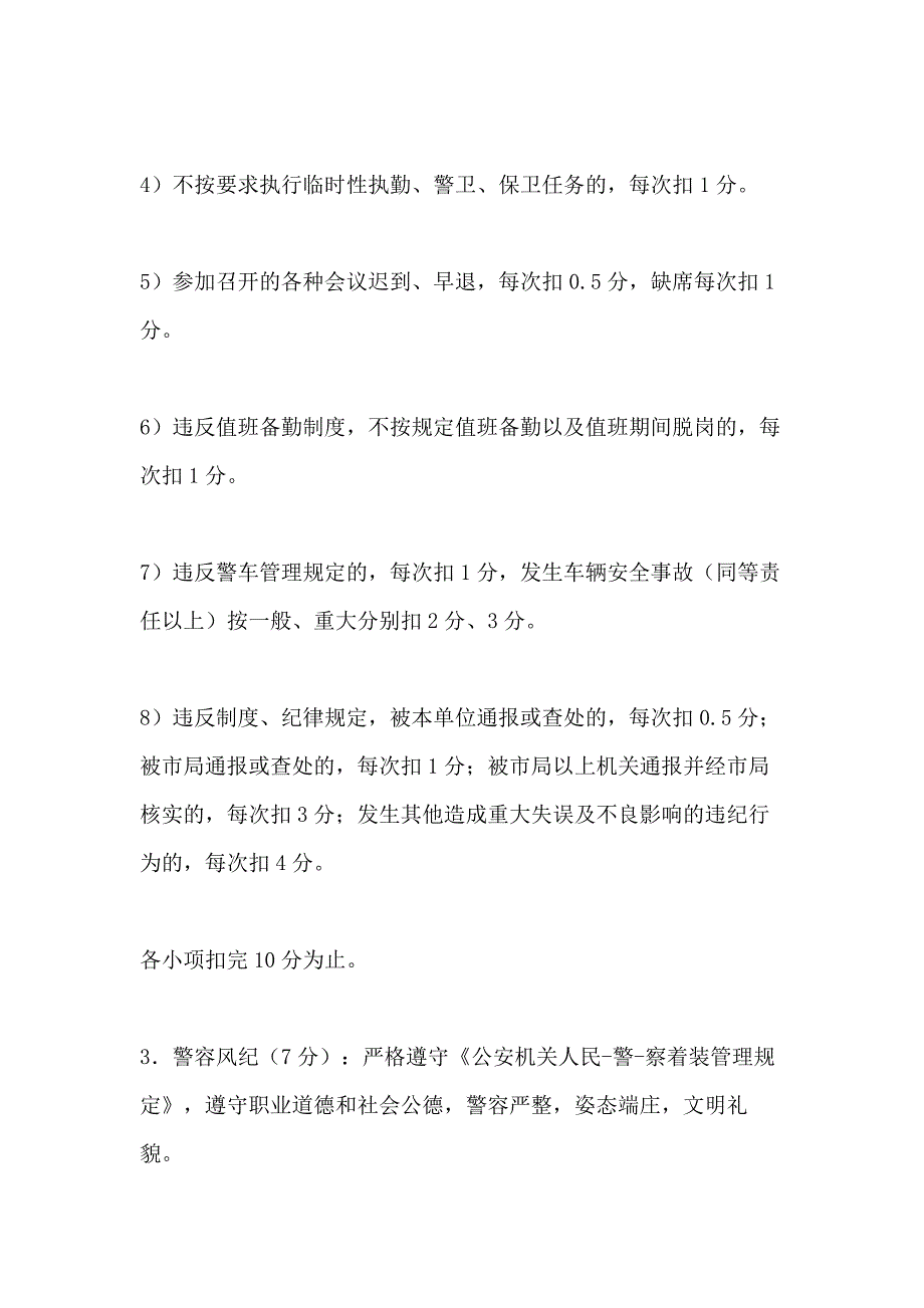 2021森林公安绩效考核细则_第3页