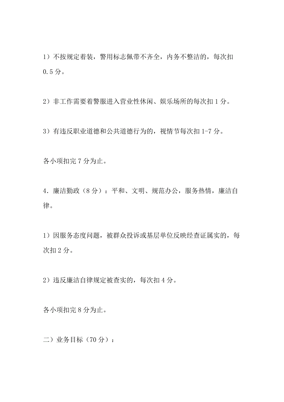 2021森林公安绩效考核细则_第4页