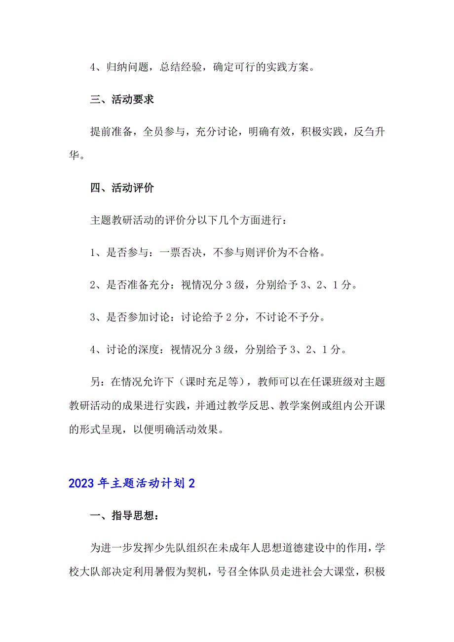 2023年主题活动计划_第2页