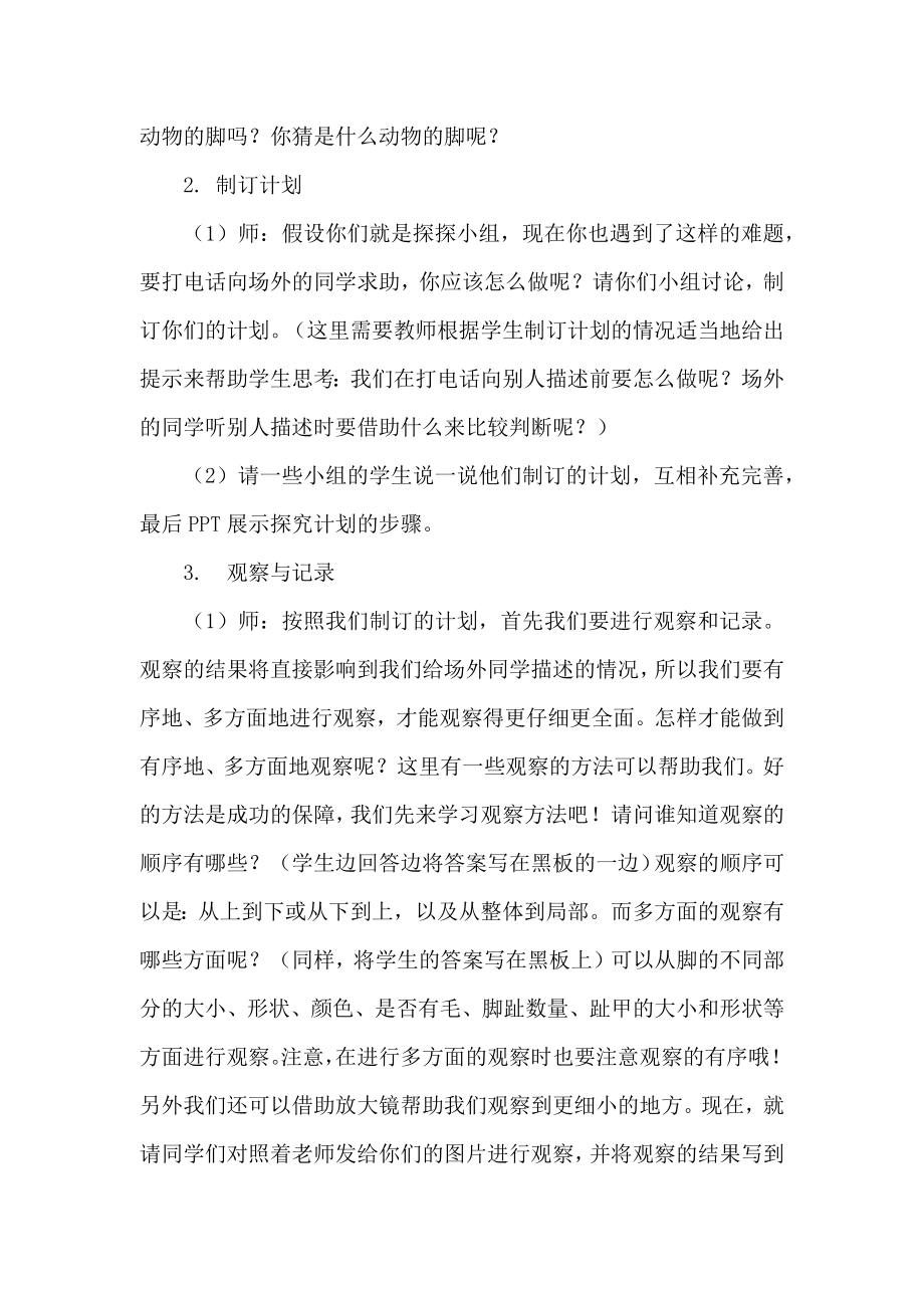 大象版科学二年级上册全册教学设计（教案） (2).docx_第2页