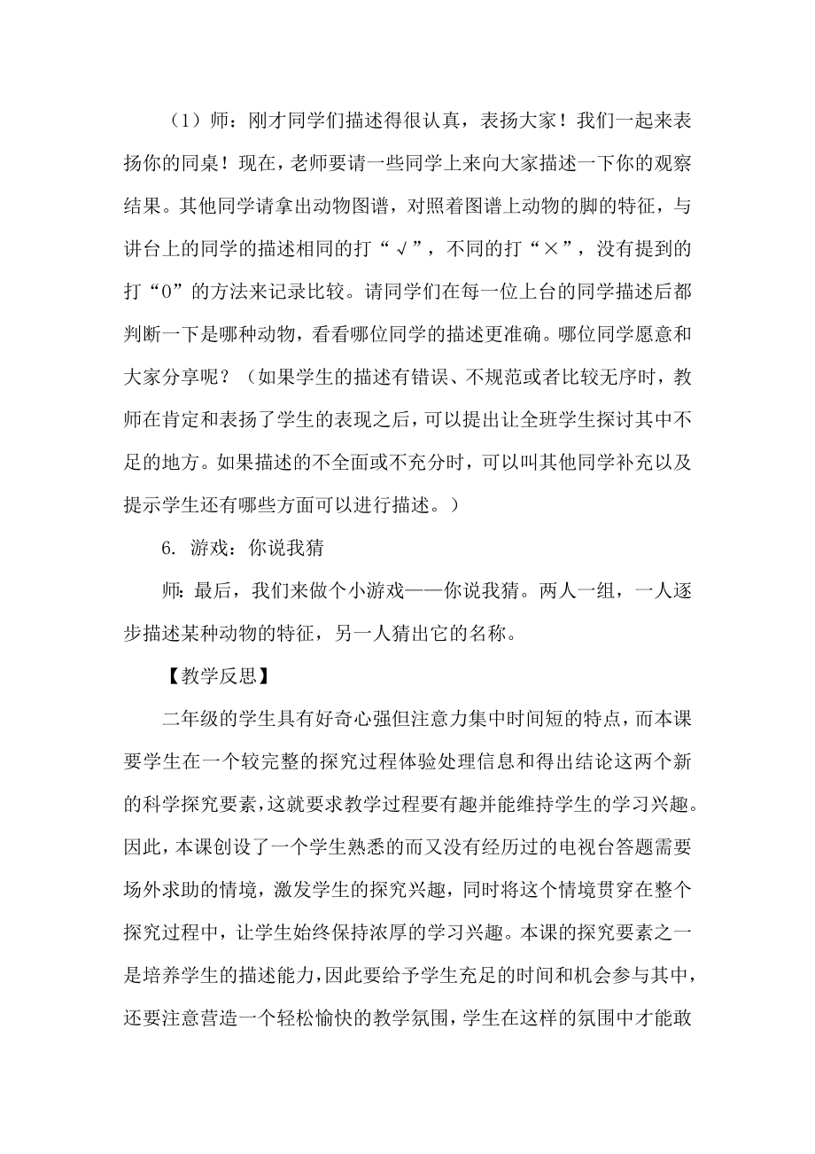 大象版科学二年级上册全册教学设计（教案） (2).docx_第4页