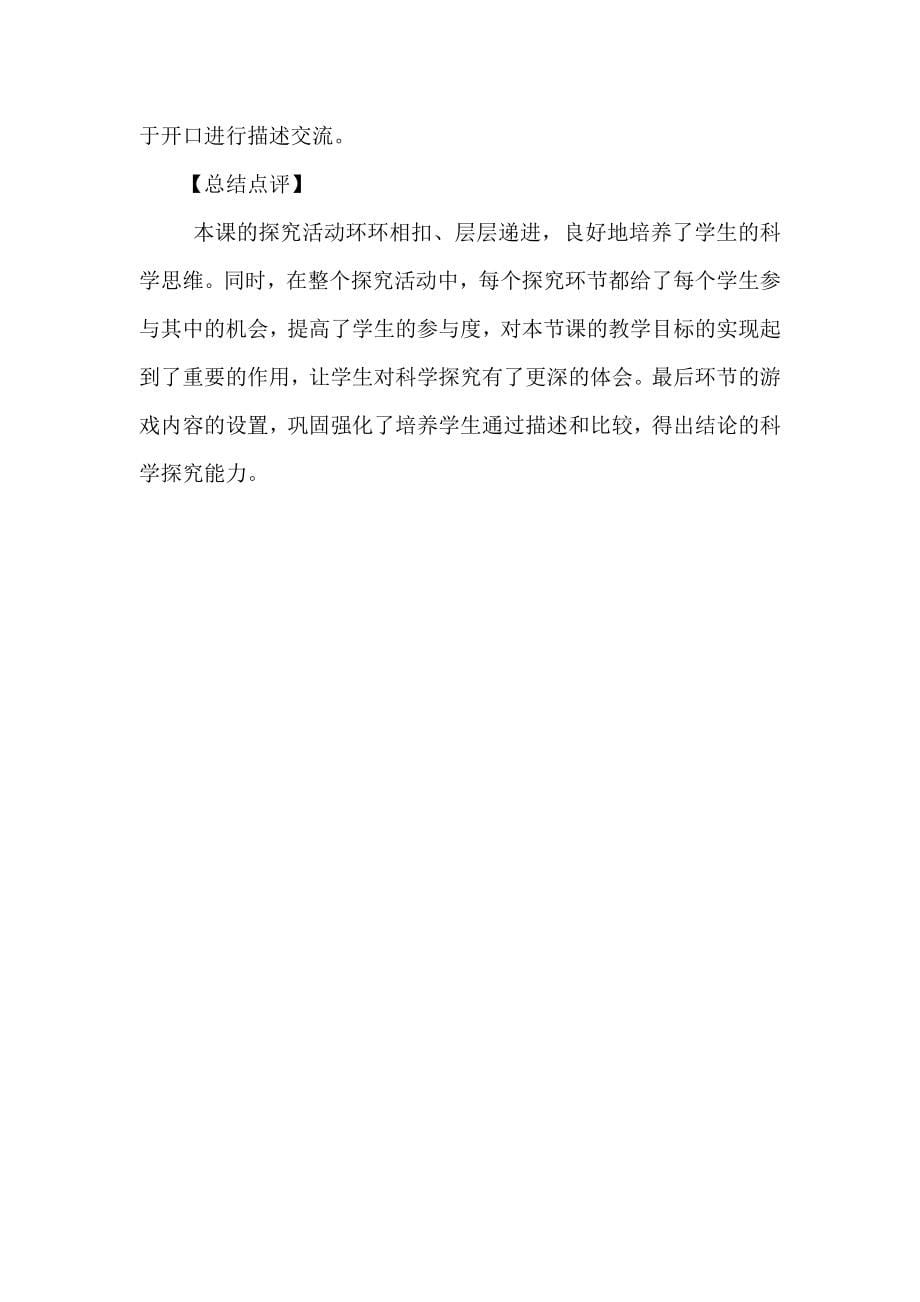 大象版科学二年级上册全册教学设计（教案） (2).docx_第5页