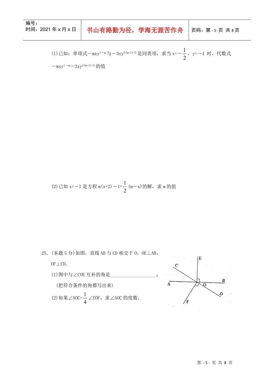 初一数学期末调研测试卷_第5页