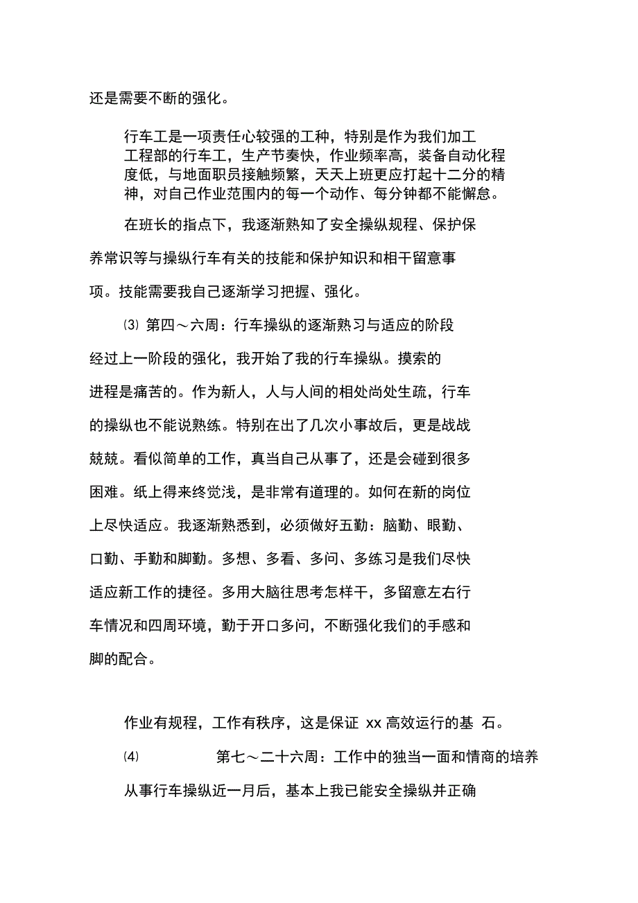 港口行车工岗位实习报告_第3页