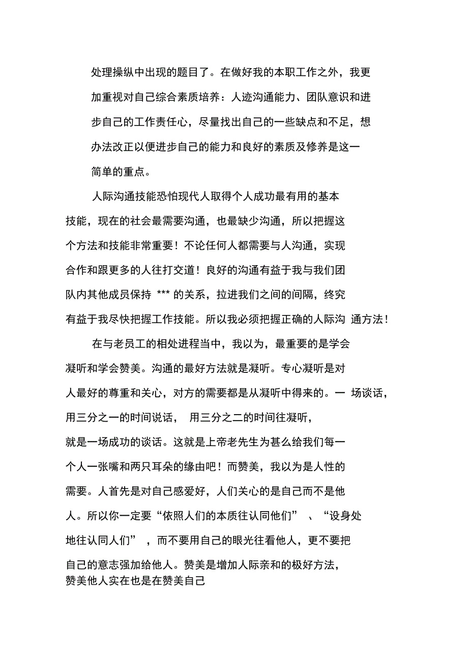 港口行车工岗位实习报告_第4页