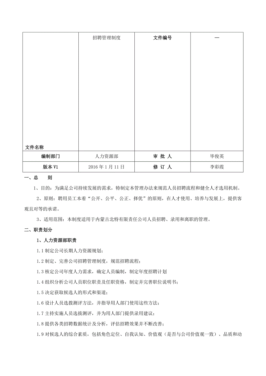 企业招聘管理制度_第1页