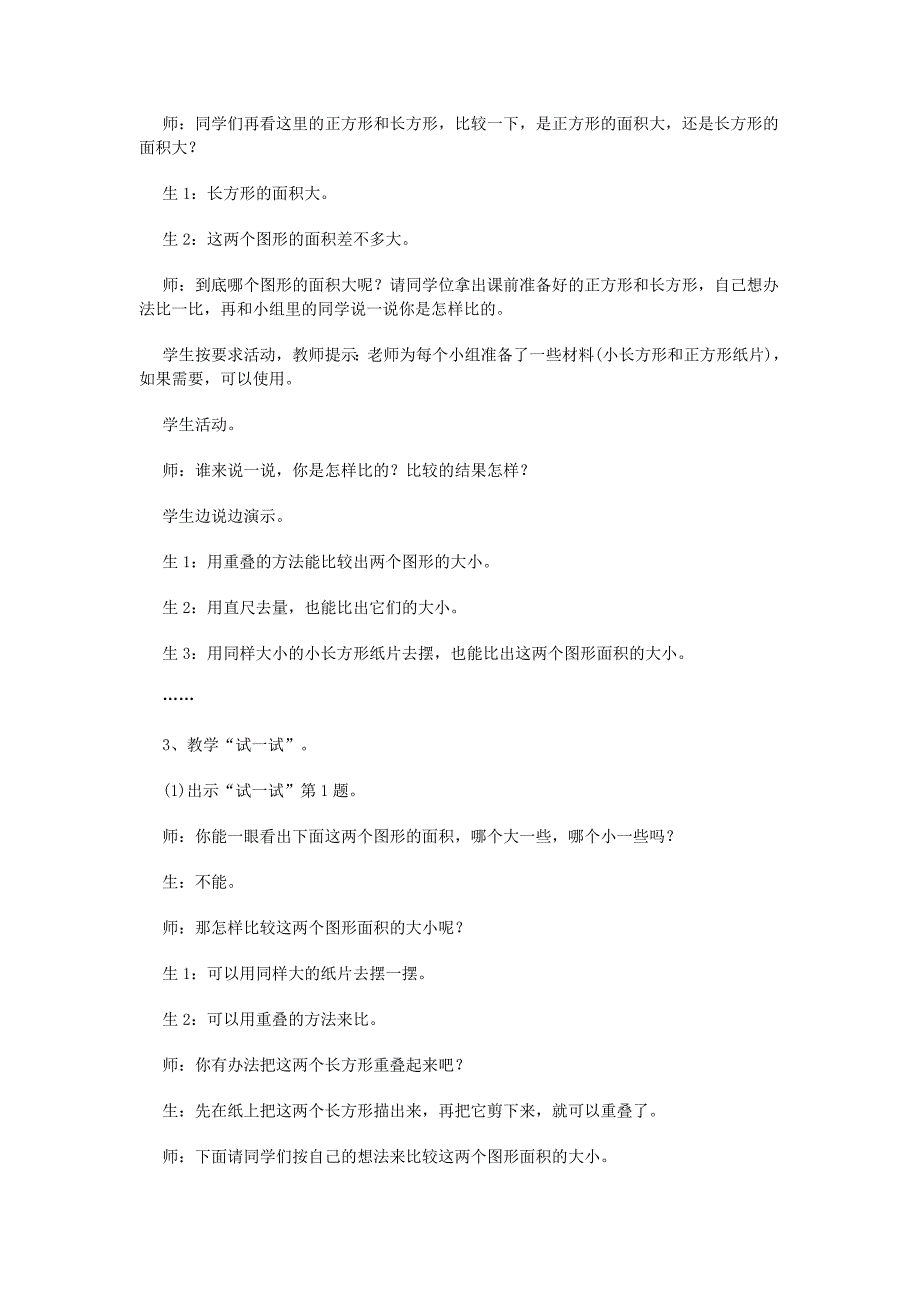 长方形和正方形的面积 (2)_第3页