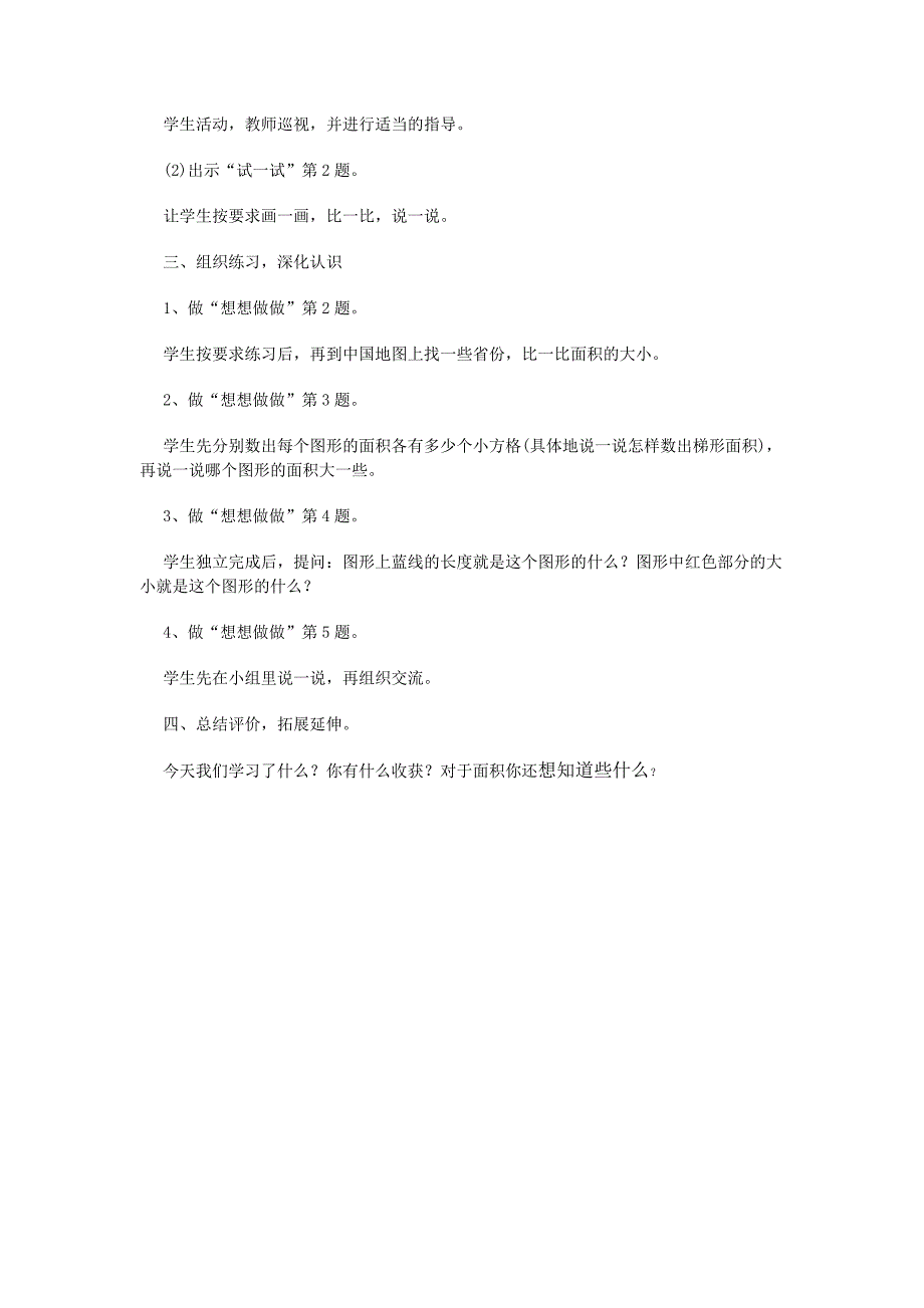 长方形和正方形的面积 (2)_第4页