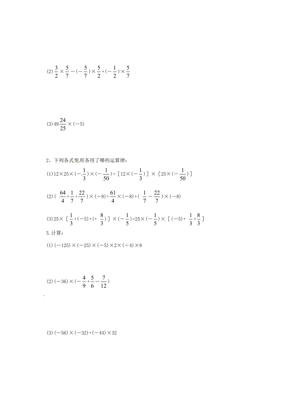 七年级数学上册2.8有理数的乘法教案1北师大版北师大版初中七年级上册数学教案_第3页