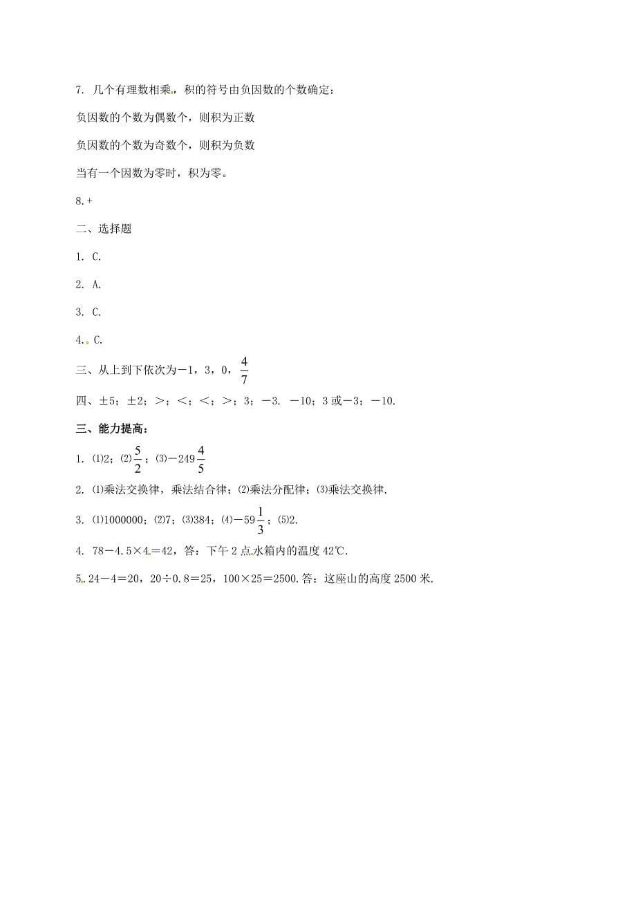 七年级数学上册2.8有理数的乘法教案1北师大版北师大版初中七年级上册数学教案_第5页