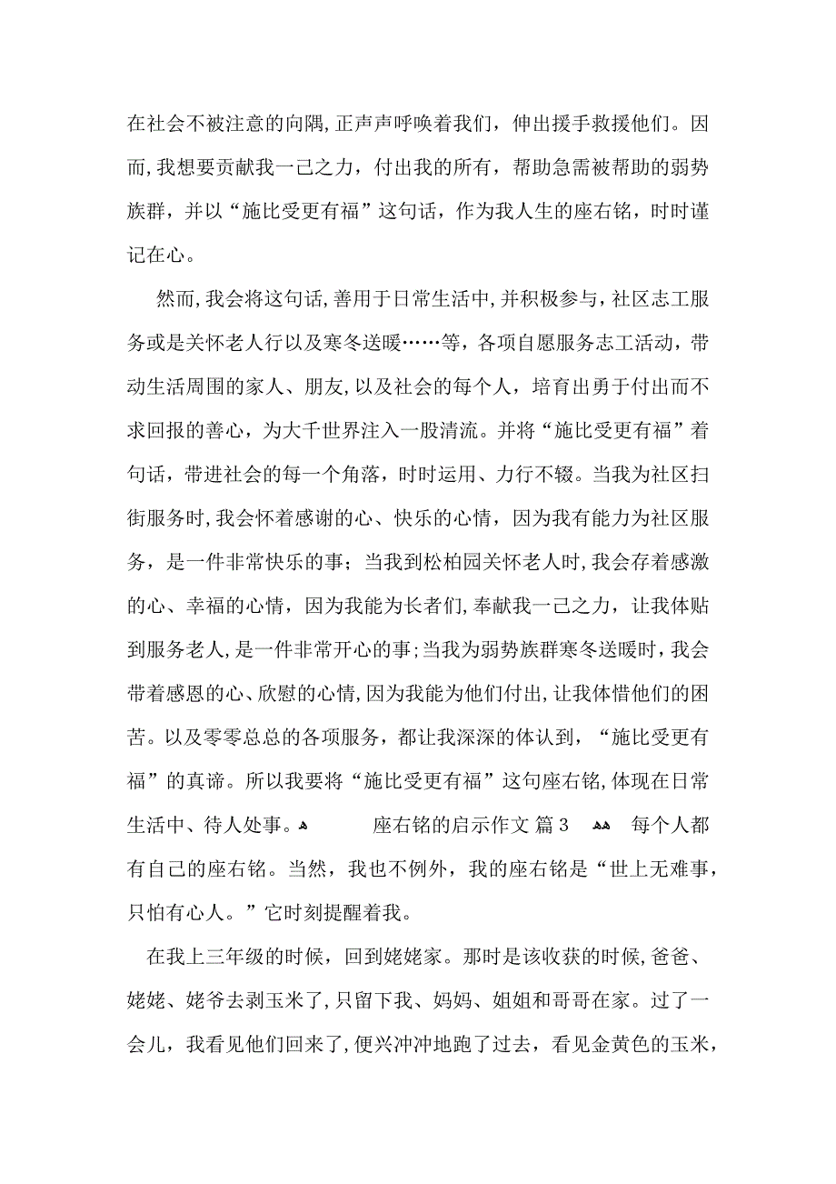 座右铭的启示作文集合九篇_第3页