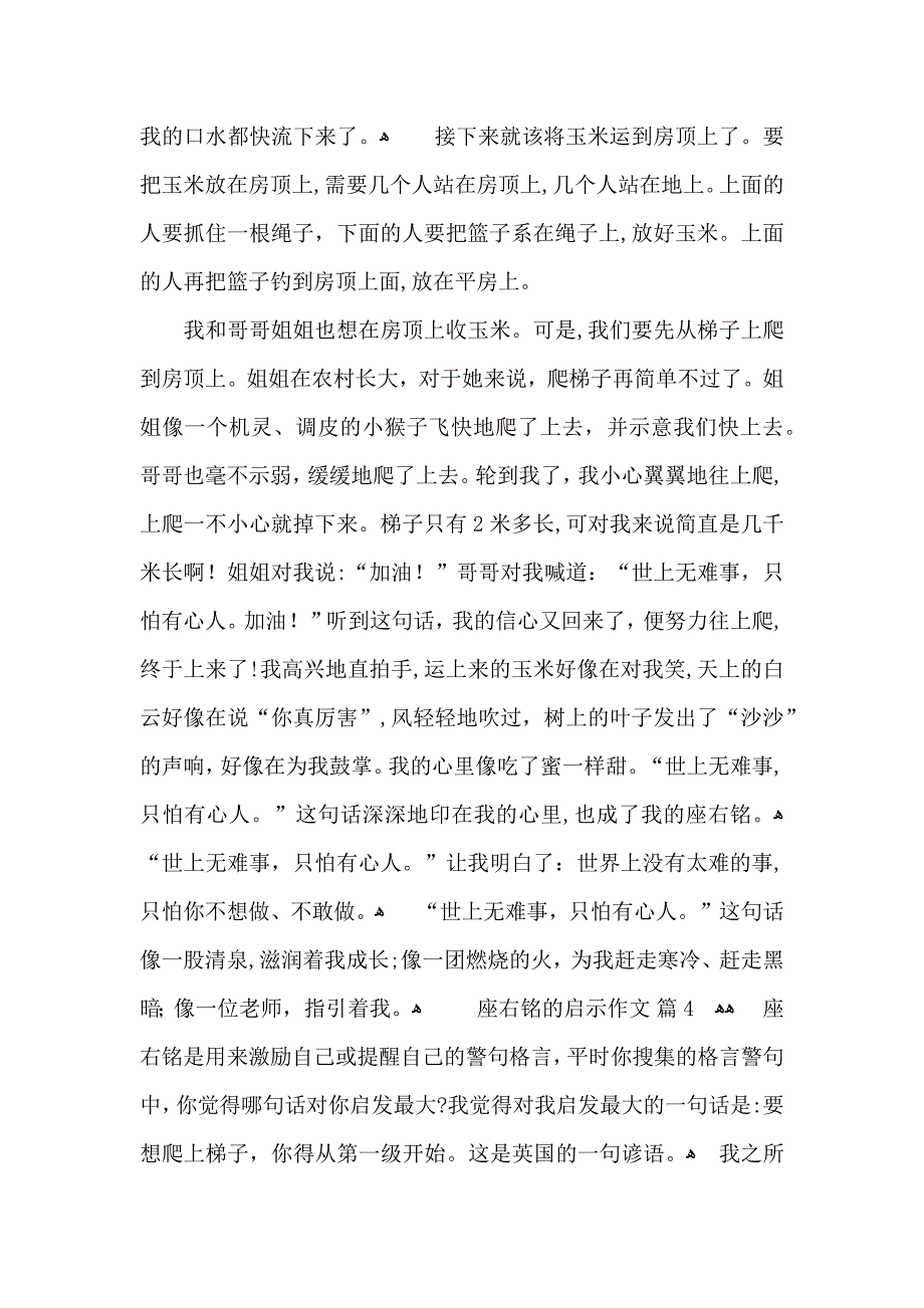 座右铭的启示作文集合九篇_第4页