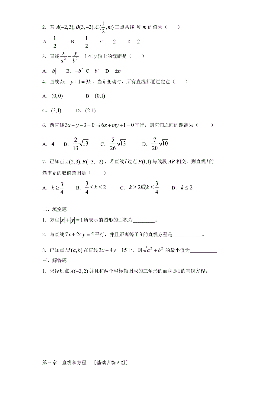 必修二直线与方程试题三套含答案.doc_第2页