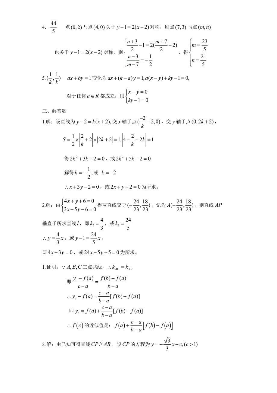 必修二直线与方程试题三套含答案.doc_第5页