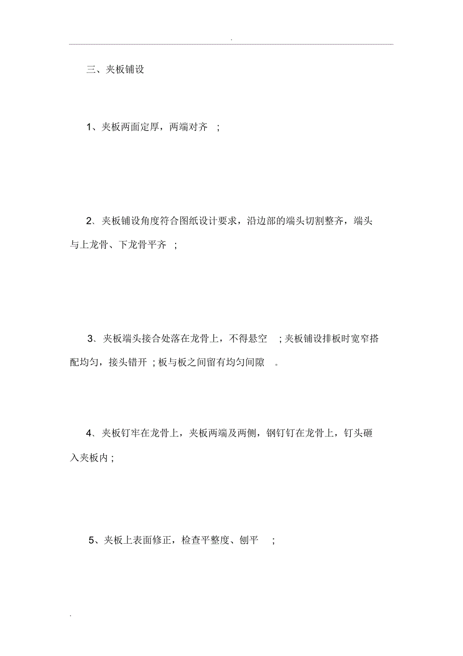 实木运动地板的施工组织设计_第4页