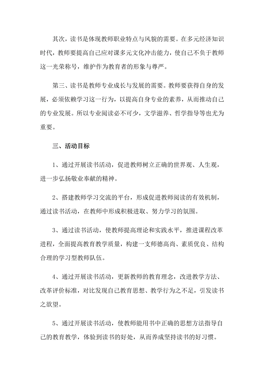 2023年有关读书活动方案模板集锦7篇_第2页