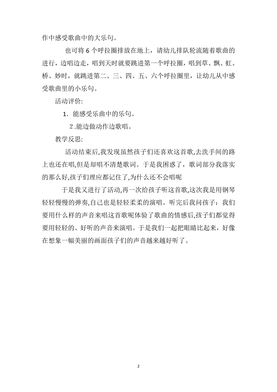 小班音乐优秀教案及教学反思彩瓶世界等_第2页