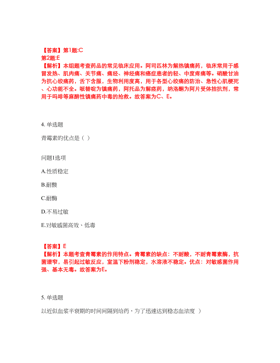 2022年药师-初级药士考前拔高综合测试题（含答案带详解）第136期_第3页