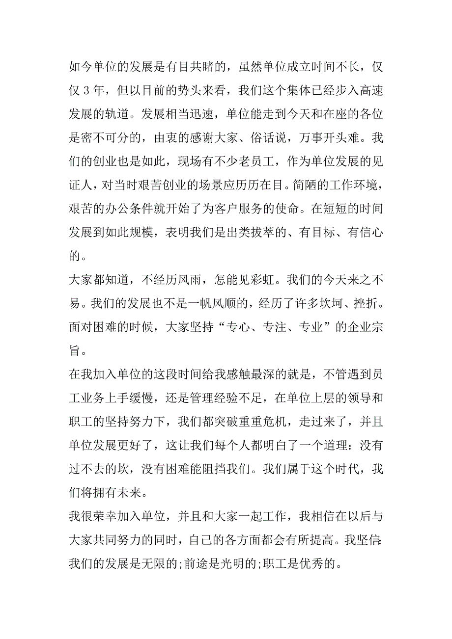 2023年企业年会会议发言稿合集（精选文档）_第3页