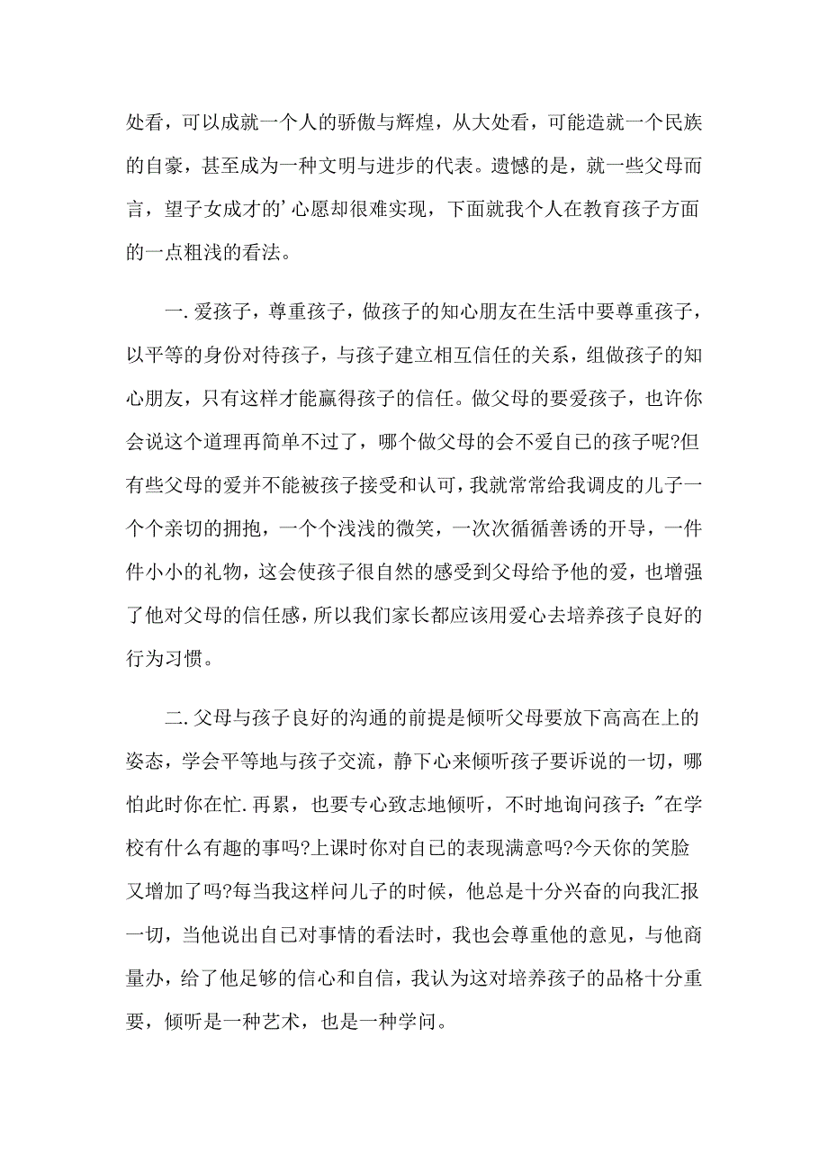 教育孩子的家长心得体会8篇_第2页