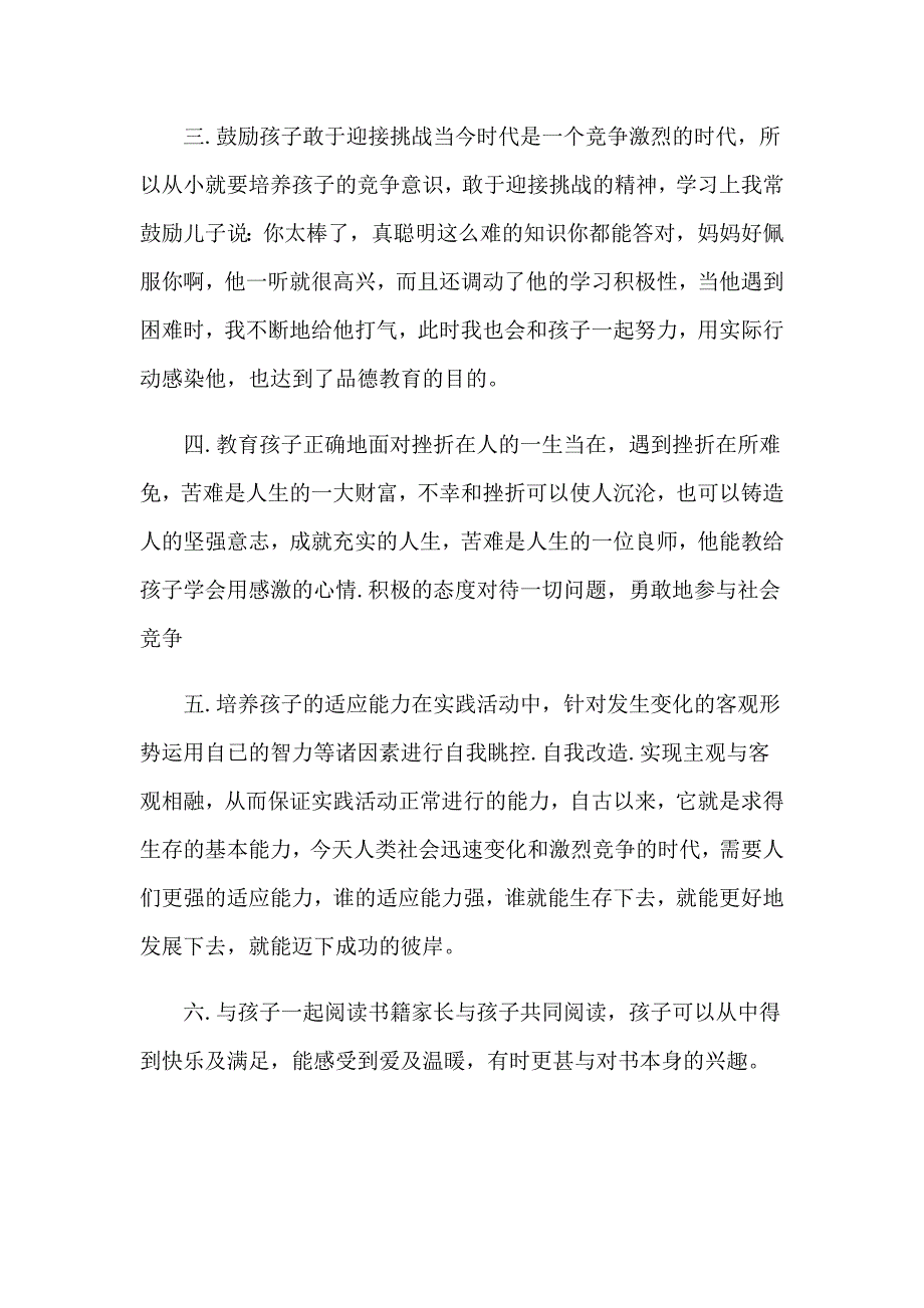 教育孩子的家长心得体会8篇_第3页