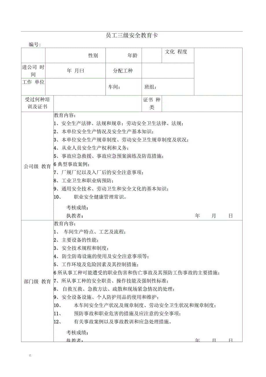 企业职工安全教育培训档案_第2页