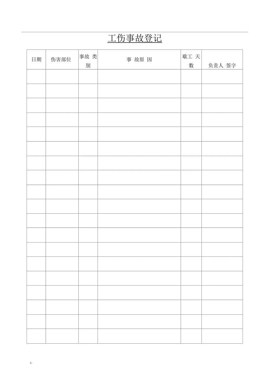 企业职工安全教育培训档案_第5页