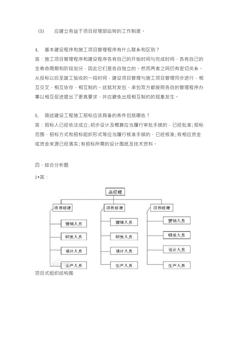 国开电大2020建筑工程项目管理形考任务14解析_第2页