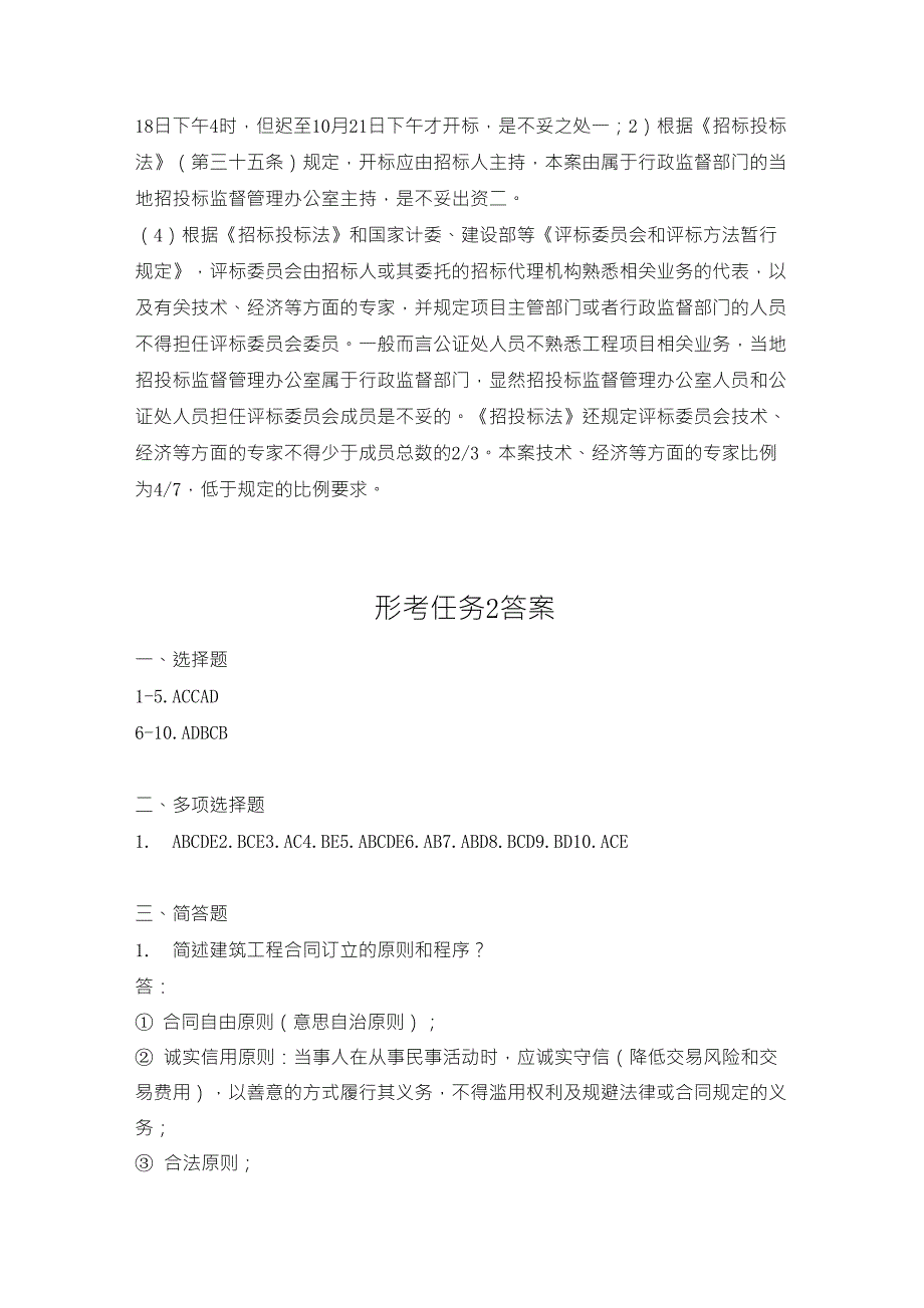 国开电大2020建筑工程项目管理形考任务14解析_第4页