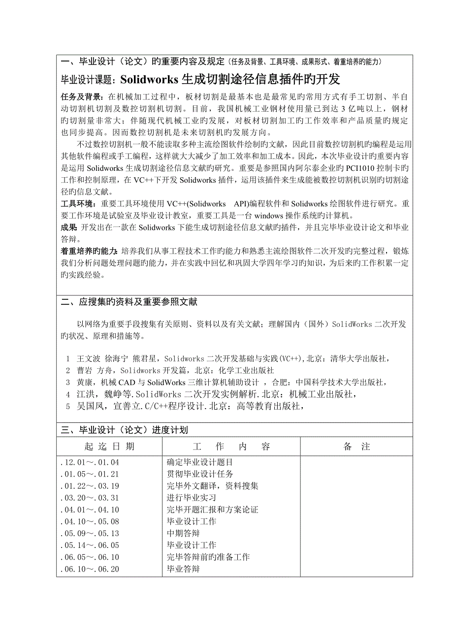 任有志开题报告_第2页