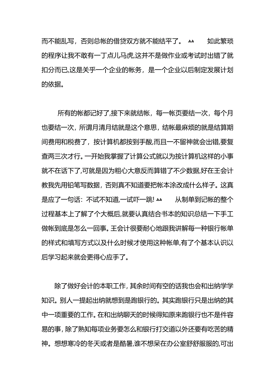 8月会计社会实践报告范文1000字_第2页