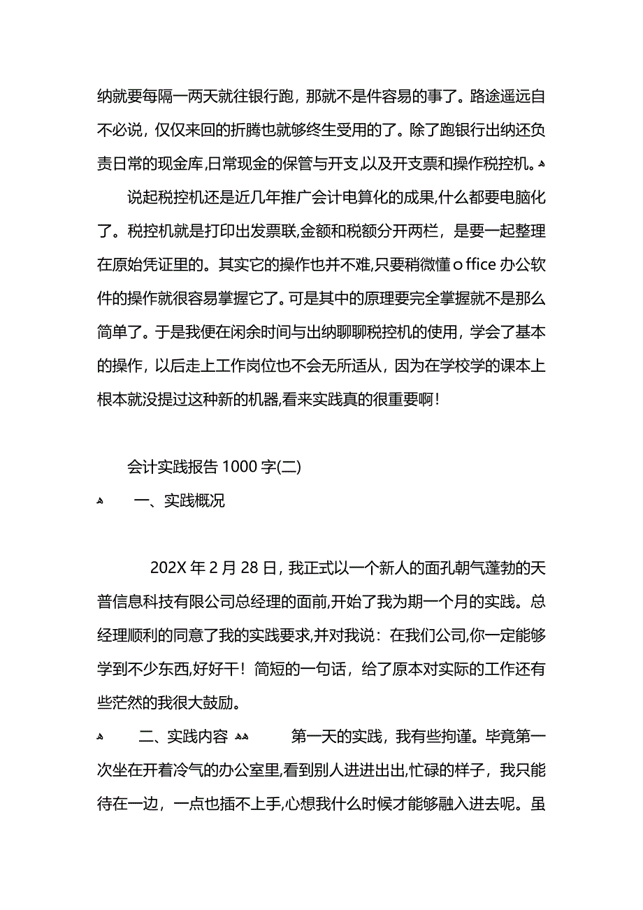 8月会计社会实践报告范文1000字_第3页